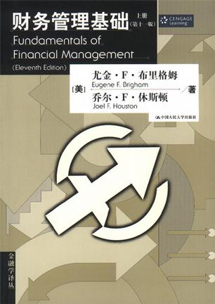 財務管理基礎（上.下冊）